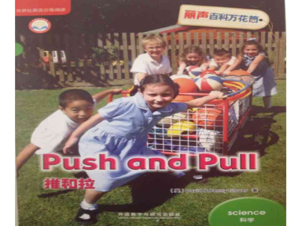 丽声第二级 12 Push and Pull -- 绘本听读宝在线台词全文